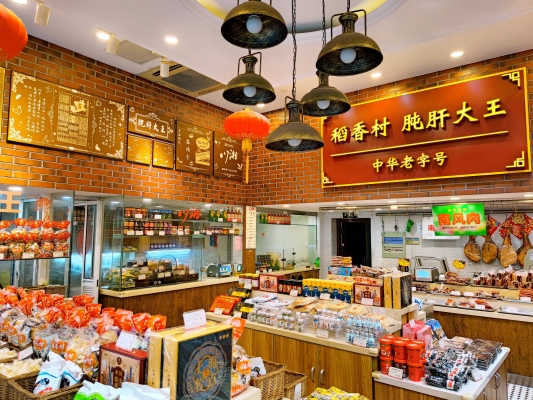 赤峰稻香村形象店地址電話號碼-第1張圖片