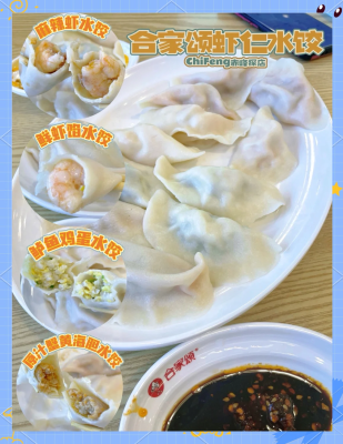 赤峰私房餃子館電話號碼多少-第1張圖片