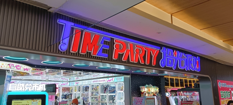 赤峰拾光派對電話號碼查詢是多少-第1張圖片