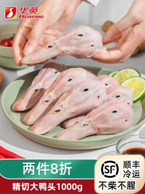 赤峰冷凍鴨頭批發(fā)電話多少號-第1張圖片