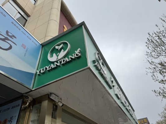 赤峰御顏堂專業(yè)祛斑中心-第1張圖片