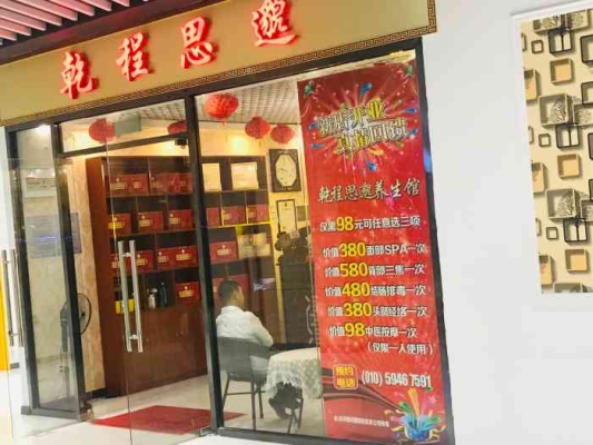 赤峰思邈養(yǎng)生館電話號(hào)碼查詢-第1張圖片