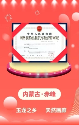 赤峰市區(qū)內(nèi)網(wǎng)約車電話號(hào)碼-第1張圖片