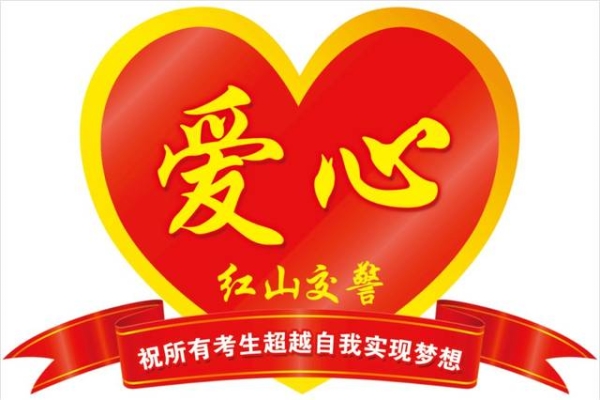 赤峰高考助力電話號(hào)碼查詢是多少-第1張圖片