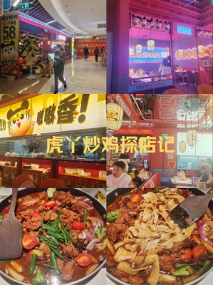 赤峰虎丫炒雞店地址電話號碼-第1張圖片