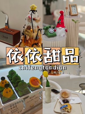 赤峰市區(qū)甜品店地址電話號碼-第1張圖片