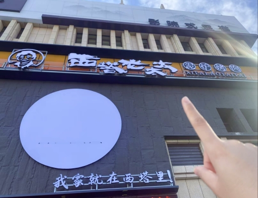 赤峰團(tuán)購(gòu)上門烤肉店電話號(hào)碼-第1張圖片