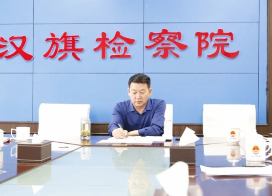 赤峰市敖漢旗檢察院電話號碼-第1張圖片