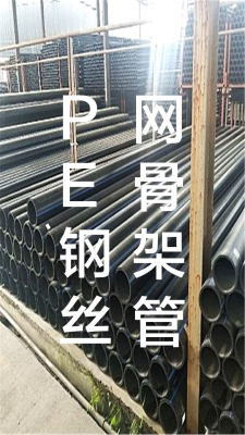 赤峰鋼絲鋼骨架管廠家電話號碼-第1張圖片