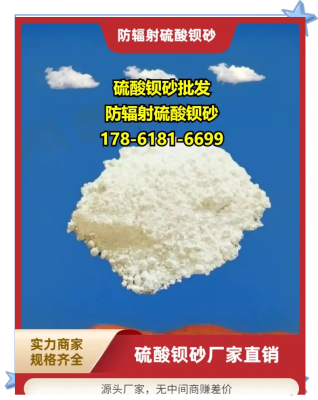 赤峰沉淀硫酸鋇廠(chǎng)家電話(huà)號(hào)碼-第1張圖片