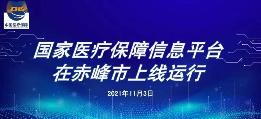 赤峰市醫(yī)保咨詢熱線電話是多少-第1張圖片