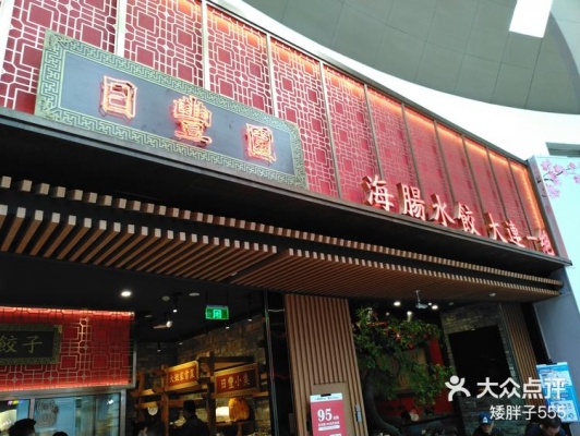 赤峰海膽餃子館電話號碼多少-第1張圖片