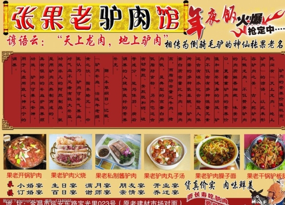 赤峰二道街驢肉館電話號碼-第1張圖片