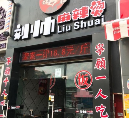 赤峰麻辣燙加盟商電話號碼-第1張圖片