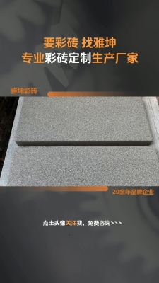 赤峰仿石磚廠家聯(lián)系電話號(hào)碼-第1張圖片