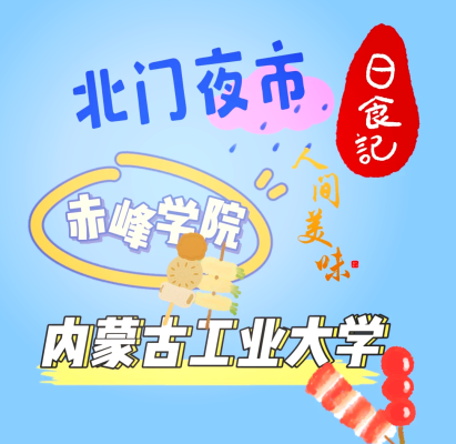 赤峰政府夜市電話多少啊-第1張圖片