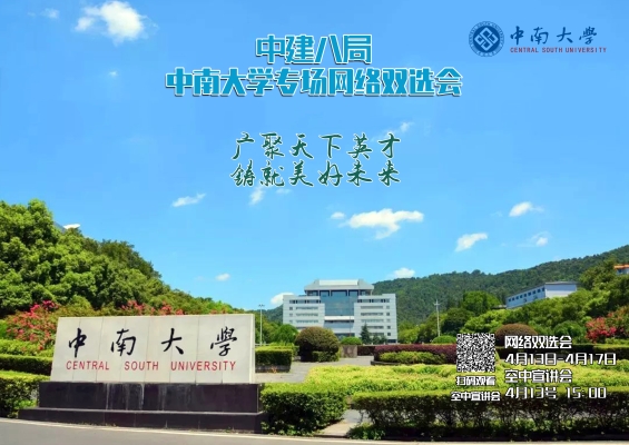 中建八局赤峰招聘電話號(hào)碼-第1張圖片