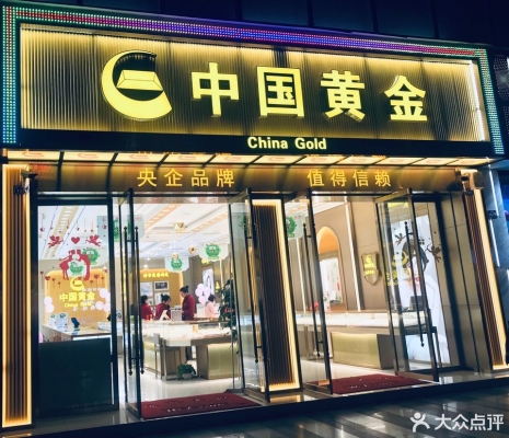 赤峰久鑫黃金店電話號碼查詢-第1張圖片