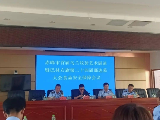 赤峰市食品局官網電話號碼-第1張圖片