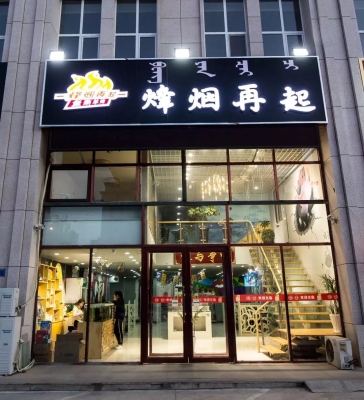 赤峰屋頂燒烤店電話號碼多少-第1張圖片