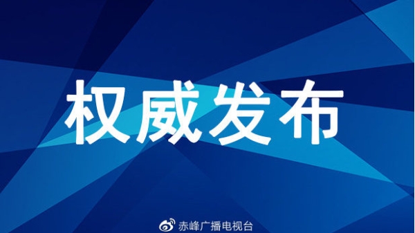 赤峰市鐵路自來水電話號碼-第1張圖片