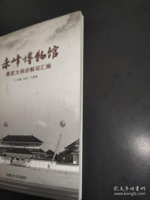 赤峰博物館領(lǐng)導(dǎo)班子電話是多少-第1張圖片