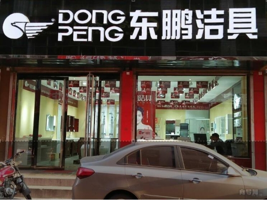 赤峰潔具衛(wèi)浴批發(fā)-第1張圖片