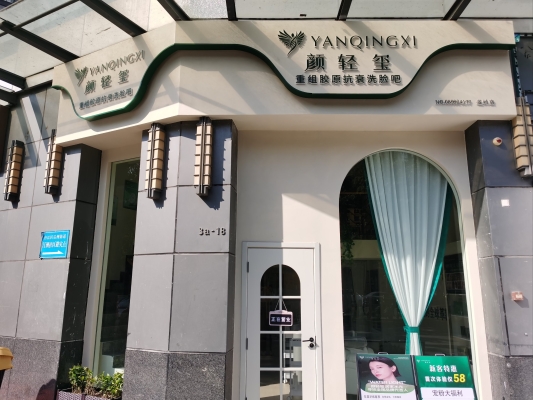 赤峰予沐洗臉店電話多少號-第1張圖片