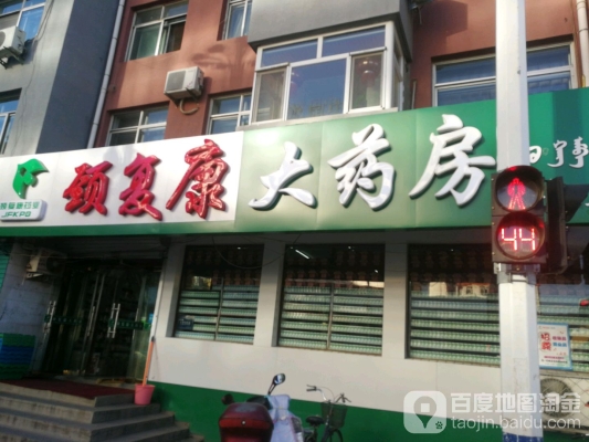 赤峰全康大藥房電話號(hào)碼查詢-第1張圖片