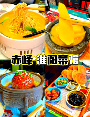 赤峰市特色菜館電話號(hào)碼-第1張圖片