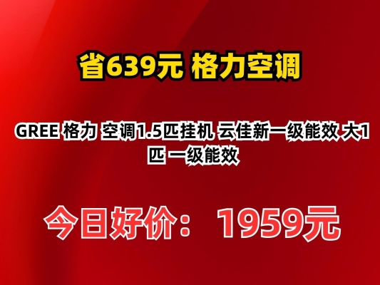 赤峰格力空調(diào)專賣店電話號碼-第1張圖片