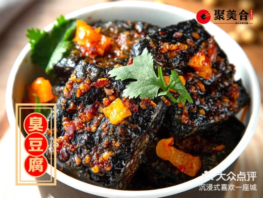 赤峰聚美合臭豆腐店電話號(hào)碼-第1張圖片