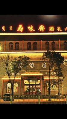 赤峰清真團購電話號碼查詢是多少-第1張圖片