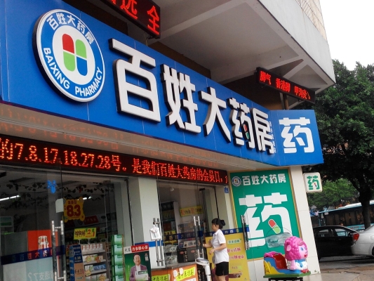 赤峰康民大藥房地址電話號(hào)碼-第1張圖片