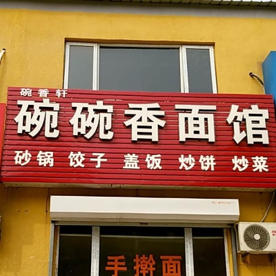 赤峰面香面館電話號碼多少-第1張圖片