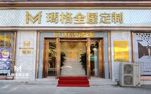 赤峰瑪格全屋定制電話號(hào)碼查詢-第1張圖片