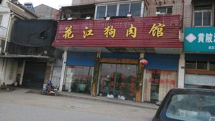 赤峰市狗肉館電話多少號-第1張圖片