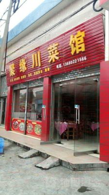 赤峰紅山川菜館電話地址查詢-第1張圖片