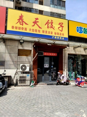 赤峰老式餃子館電話多少號-第1張圖片