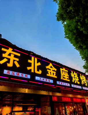 赤峰豪華燒烤店電話多少號-第1張圖片