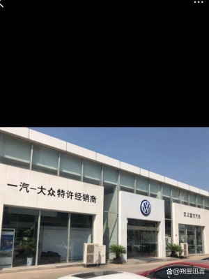 赤峰一氣大眾4s店-第1張圖片