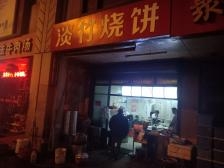 赤峰市早餐燒餅店地址電話號碼-第1張圖片