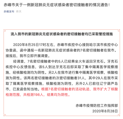 赤峰市感染情況查詢電話-第1張圖片