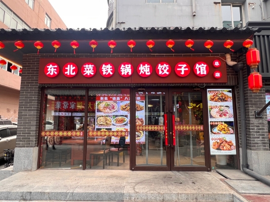 赤峰大鵝餃子館電話地址查詢-第1張圖片