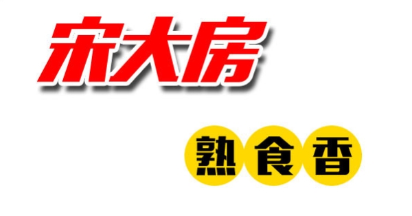 赤峰機務(wù)段熟食店電話號碼-第1張圖片