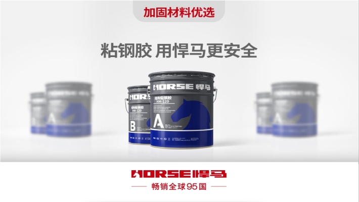 赤峰加固粘鋼膠廠家電話號碼-第1張圖片