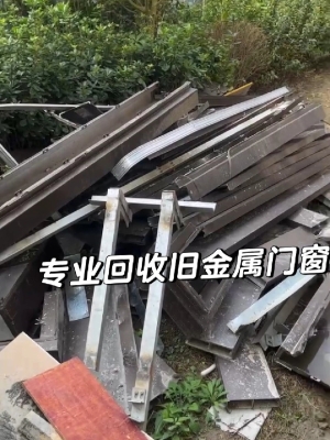 赤峰二手舊門窗回收電話號(hào)碼-第1張圖片