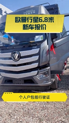 赤峰歐曼新車報(bào)價(jià)查詢電話號(hào)碼-第1張圖片