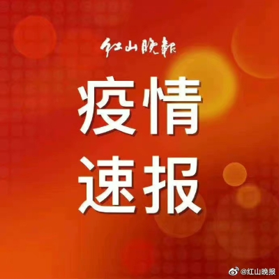 赤峰市疫情防控咨詢電話-第1張圖片