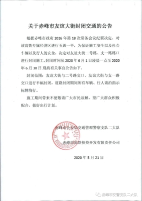 赤峰交通熱線電話-第1張圖片